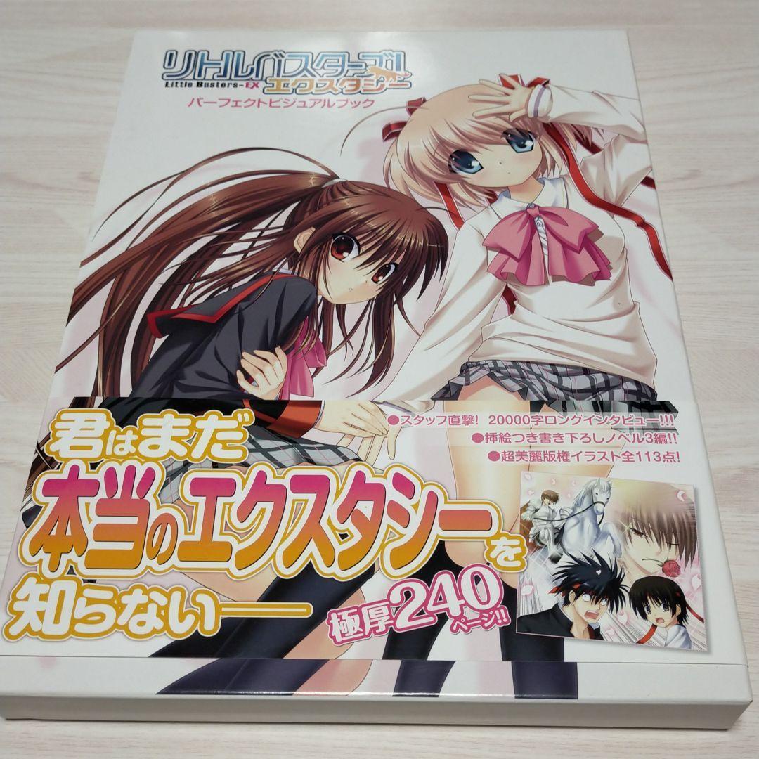 リトルバスターズ!エクスタシーパーフェクトビジュアルブック - メルカリ