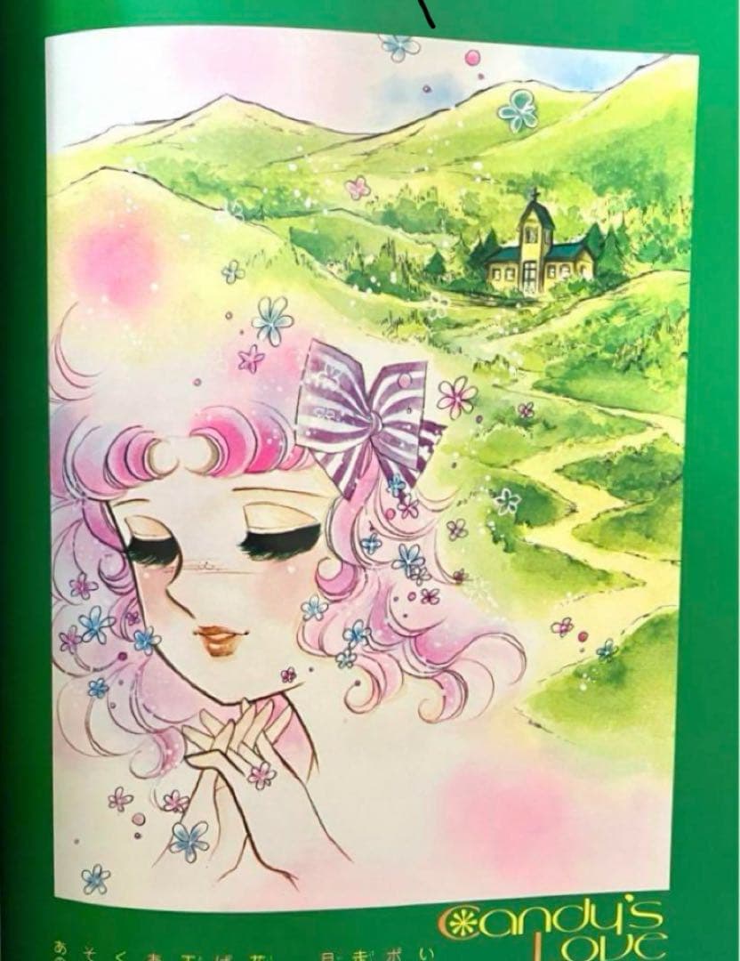 初版】 キャンディキャンディ イラスト集 Part2 いがらしゆみこ