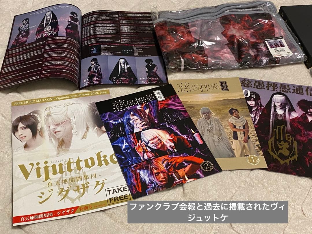 真天地開闢集団-ジグザグ グッズまとめ売り 命 龍矢