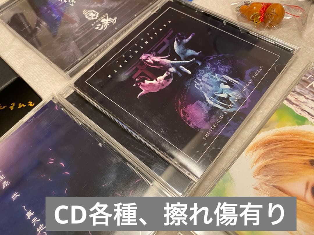 真天地開闢集団-ジグザグ グッズまとめ売り 命 龍矢