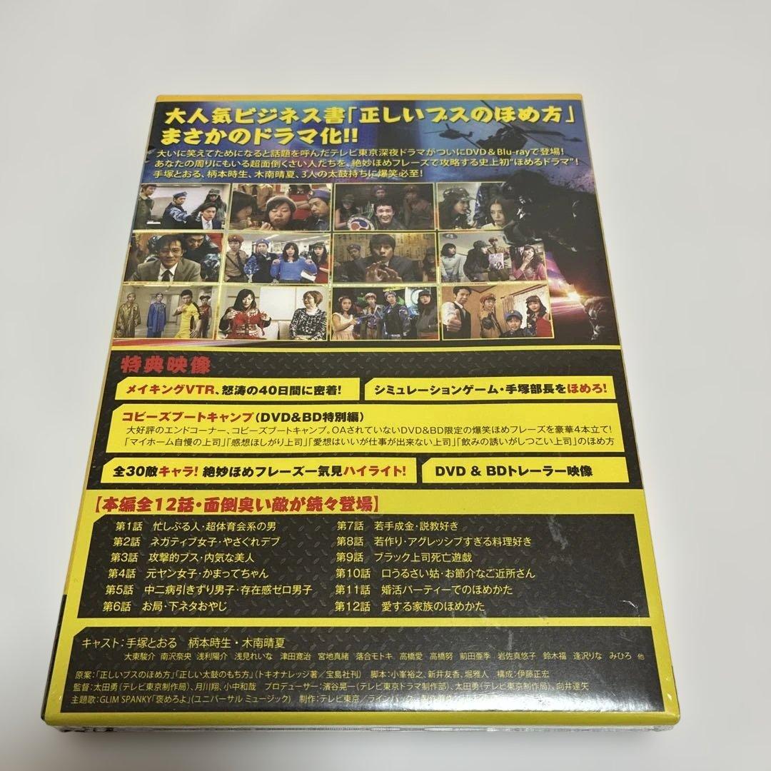 【未開封】太鼓持ちの達人～正しい××のほめ方～ DVD-BOX〈4枚組〉