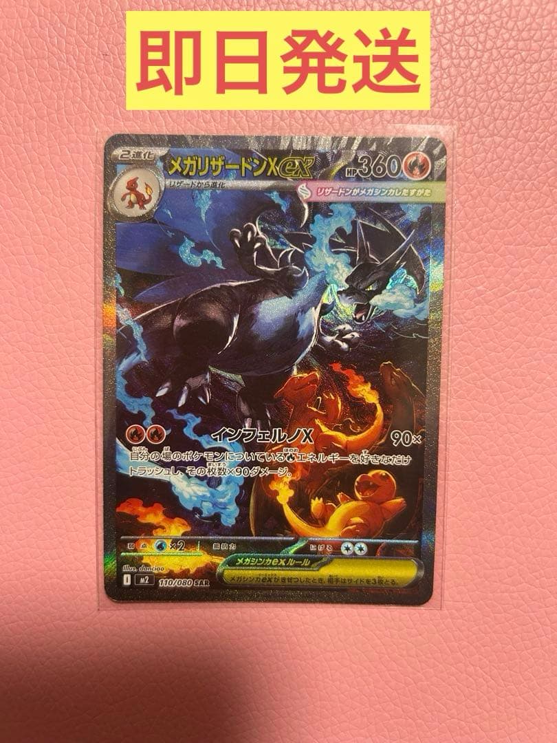 インフェルノX メガリザードンex SAR 110/080 インフェルノX SAR】メガリザードンXex 110/080 - マナソース