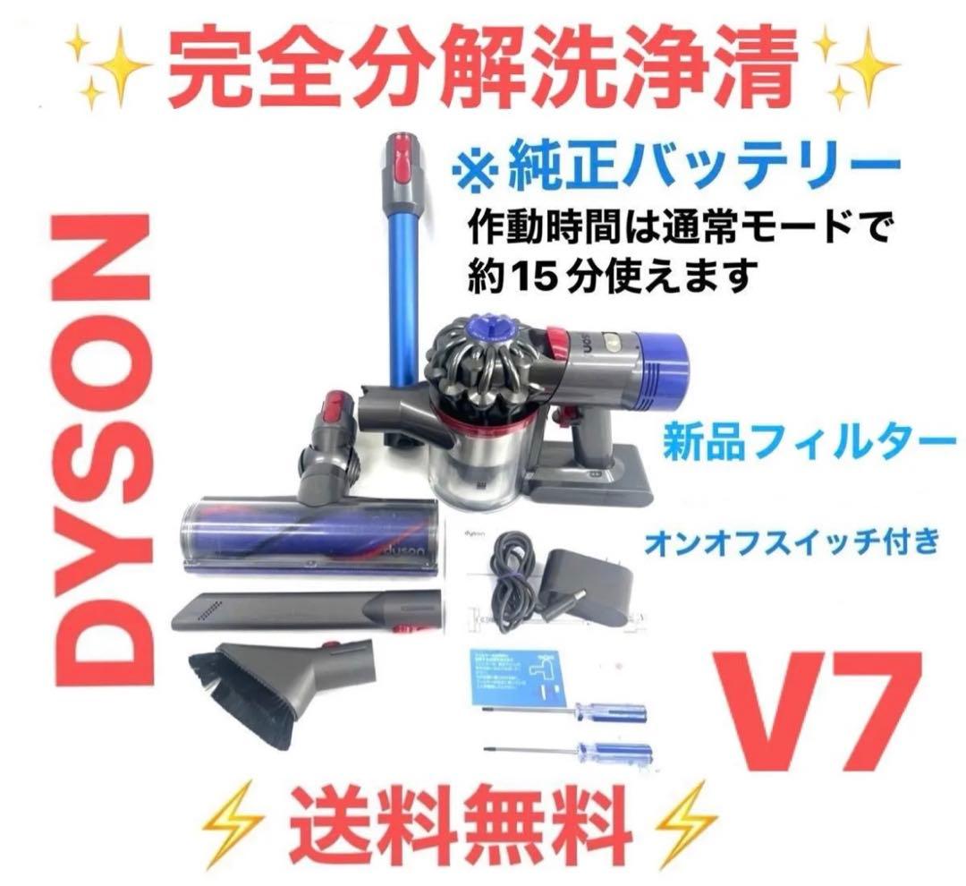 0522-004 [完全分解洗浄済]ダイソン掃除機人気のV7 0522-004 [完全分解洗浄済]ダイソン掃除機人気のV7｜Yahoo!フリマ（旧