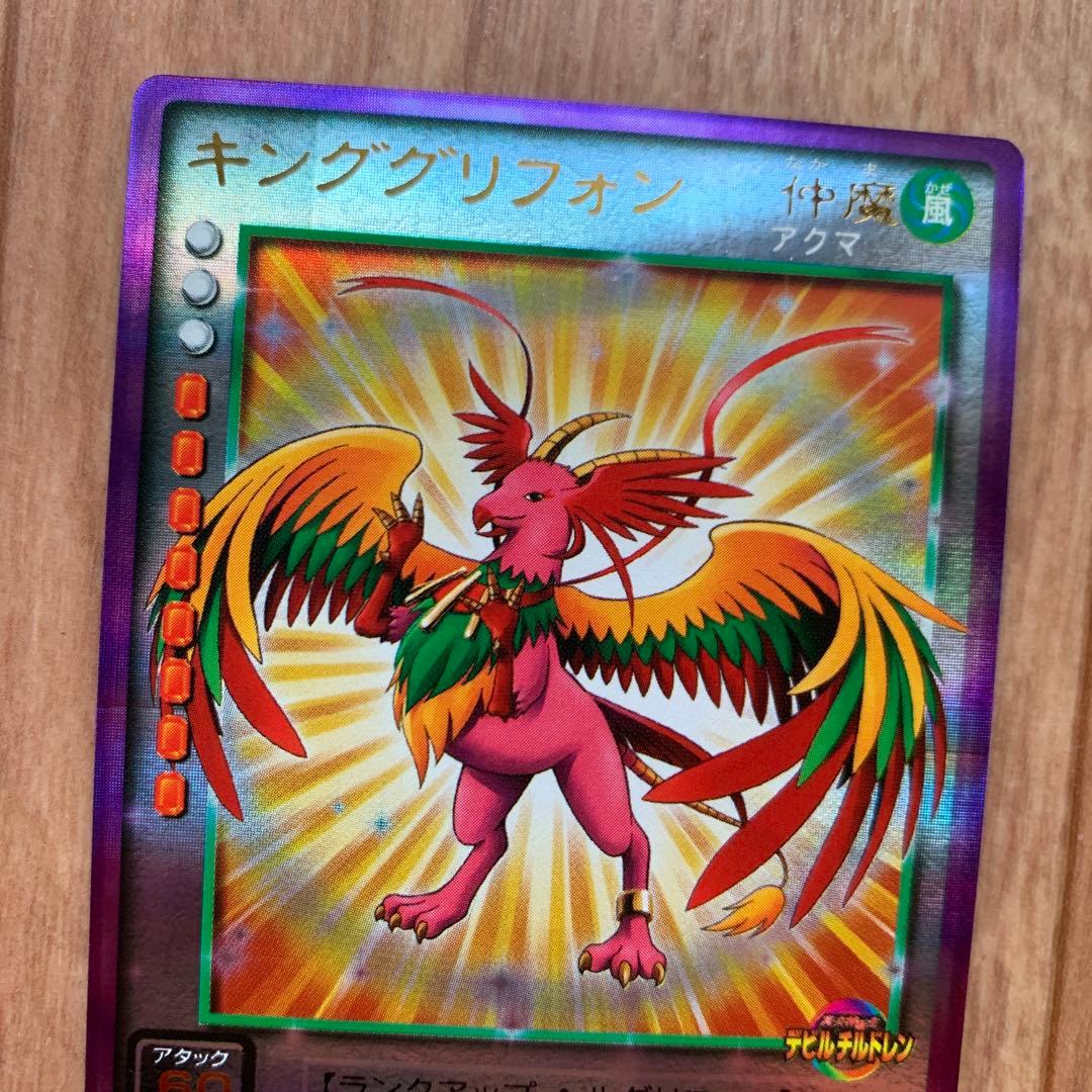 デビルチルドレン キンググリフォン ダイヤモンド プラチナ レア