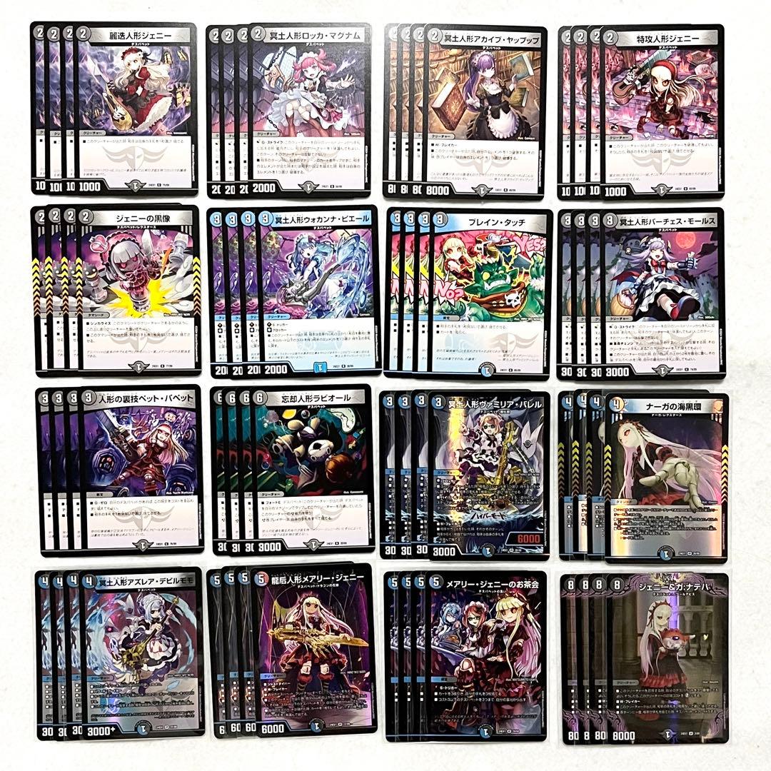 デュエルマスターズ ファンタジーbest デスパペット 16種 4コン 計64枚 デュエルマスターズ ファンタジーbest デスパペット 16種 4コン 計64枚