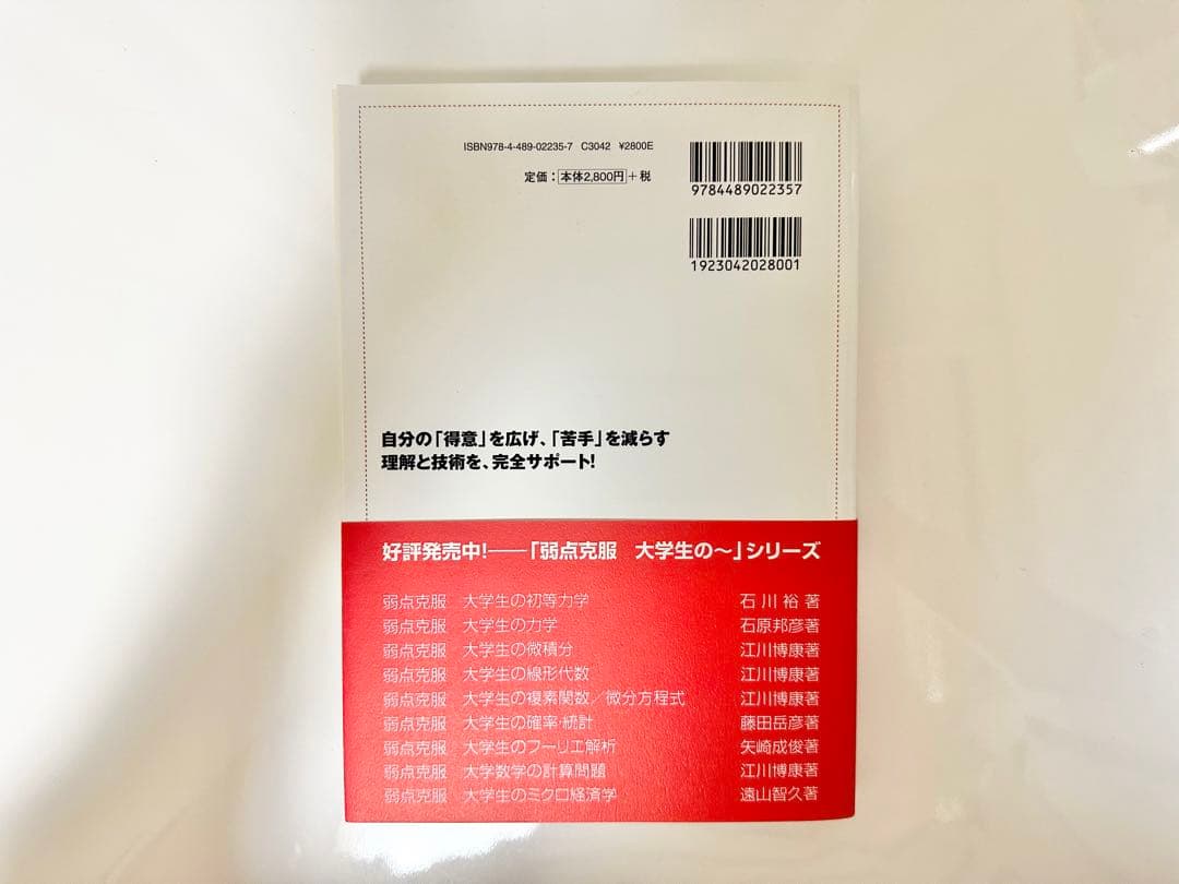 dekopika様 弱点克服大学生の電磁気学 【裁断済み】【絶版】 - メルカリ