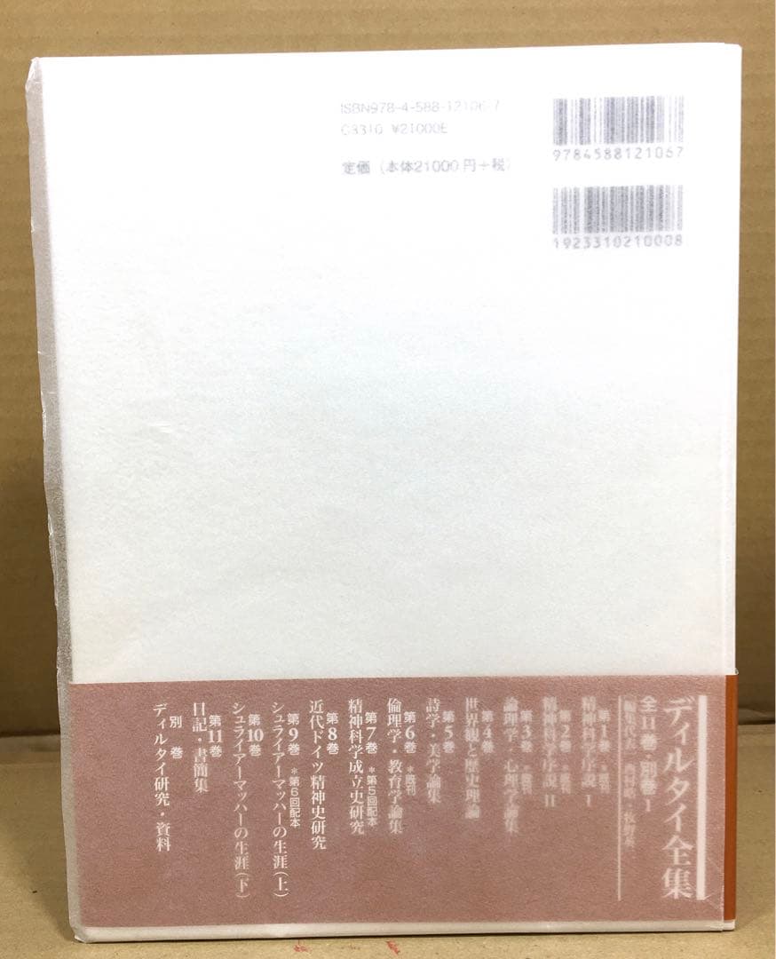 d*i様 倫理学・教育学論集 ディルタイ全集 6 　西村晧