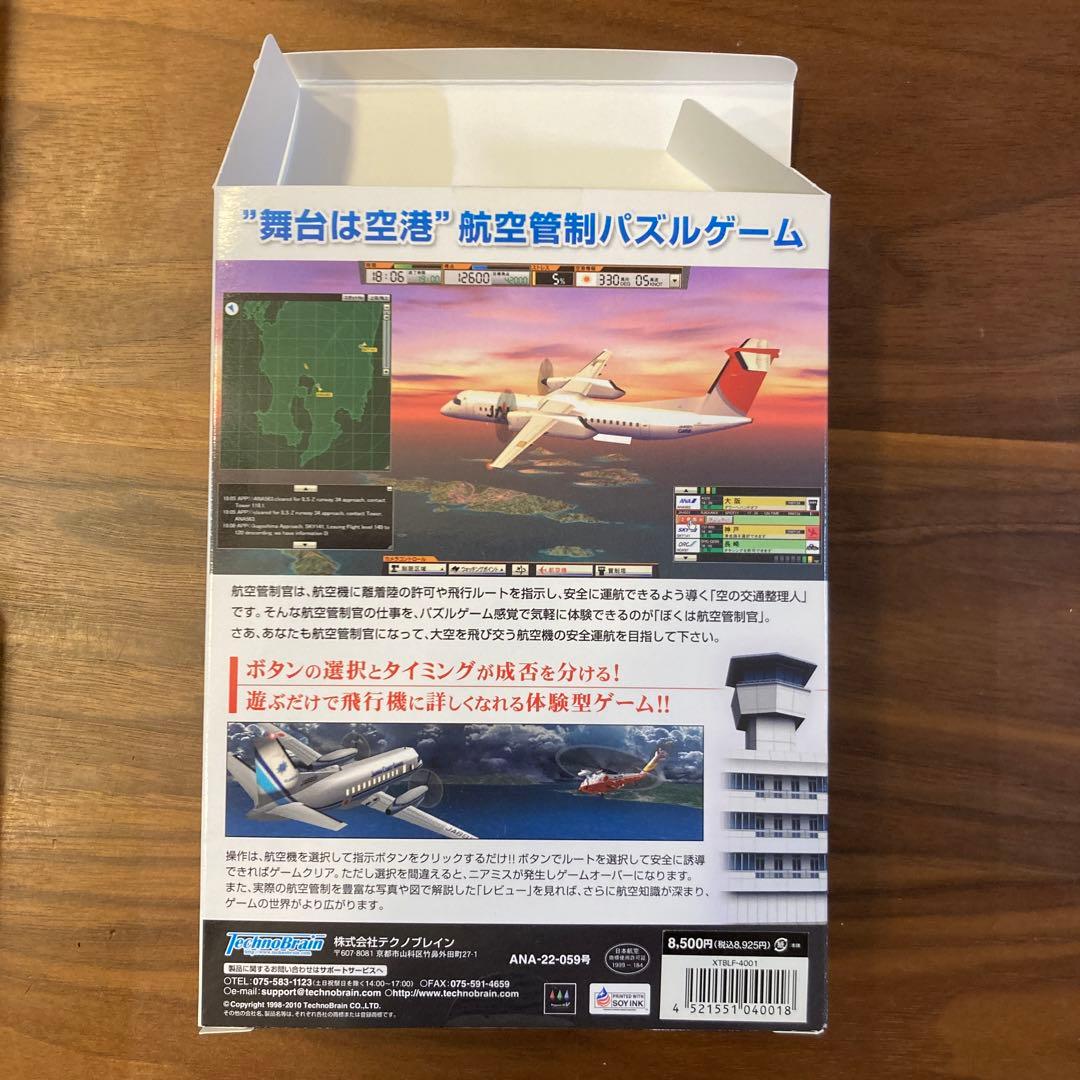 ぼくは航空管制官3 鹿児島アイランドライン - メルカリ