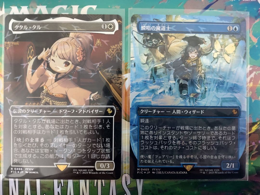 MTG 瞬唱の魔道士　タタル・タル　他5枚セット チョコボバンドル トラック チョコボトラックFOIL)瞬唱の魔道士/Snapcaster Mage《日本語》【FIC】