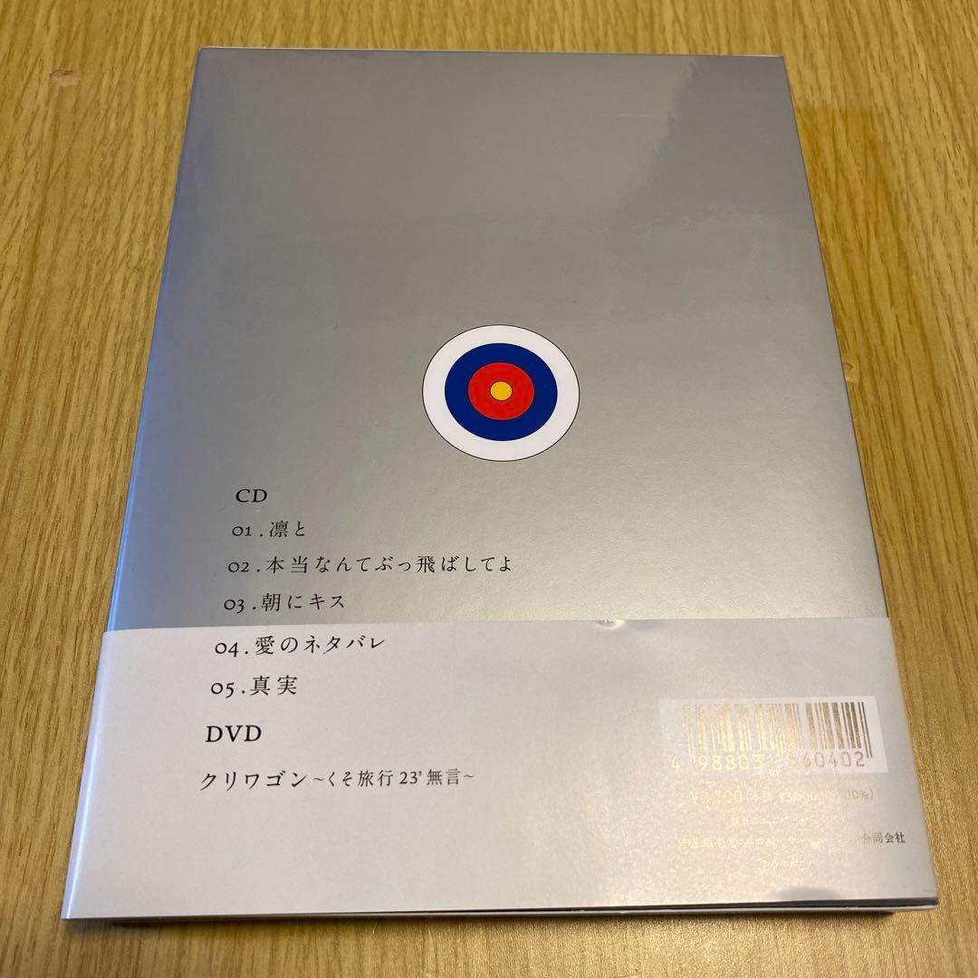 クリープハイプ だからそれは真実 初回限定盤 特典マステ付き - メルカリ