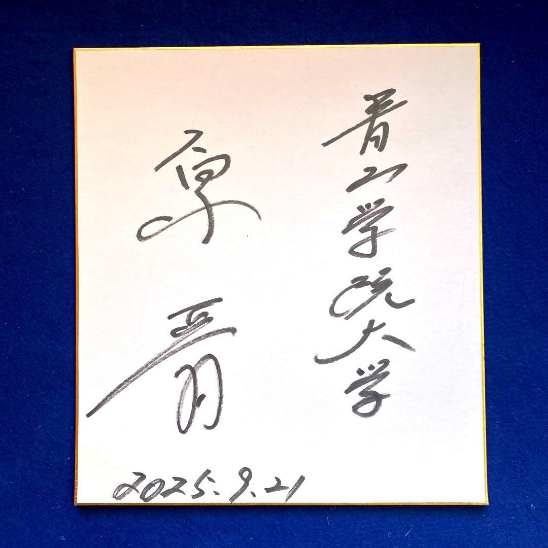 箱根駅伝 3連覇達成 青山学院大 原晋監督 直筆サイン 色紙 当選品