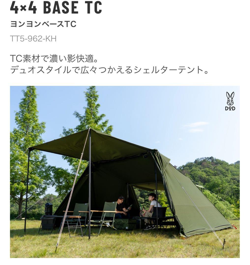 て*ち様 ✨新品✨ dod ヨンヨンベース tc カーキ テント ヨンヨンベースTC（カーキ） TT5-962-KH - DOD（ディーオーディー