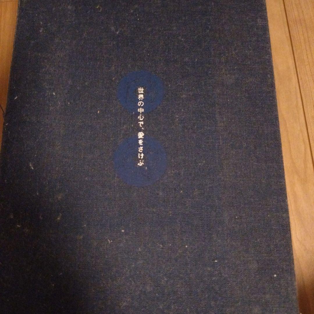 長澤まさみ　世界の中心で愛をさけぶ　スペシャルセット Amazon.co.jp: 世界の中心で、愛をさけぶ スペシャル・エディション