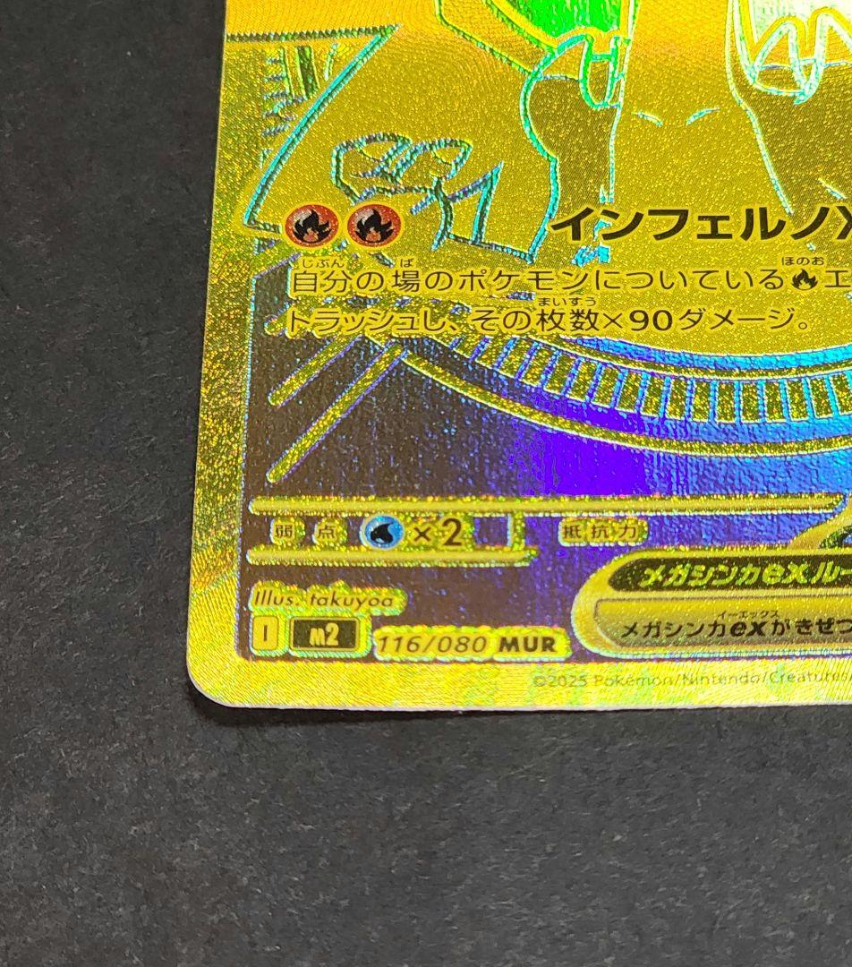 テレビさん専用 メガリザードン Xex mur インフェルノX Mホルダー付き