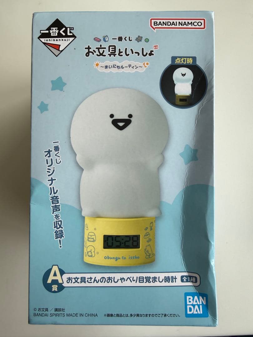 一番くじ　お文具さんといっしょ　A賞　おしゃべり目覚まし時計 お文具といっしょ 一番くじ A賞 お文具さんのおしゃべり目覚まし時計