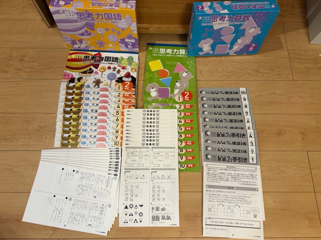 七田式　小学生プリント　2年生　国語　算数 七田式 小学生プリント 2年生 国語 算数