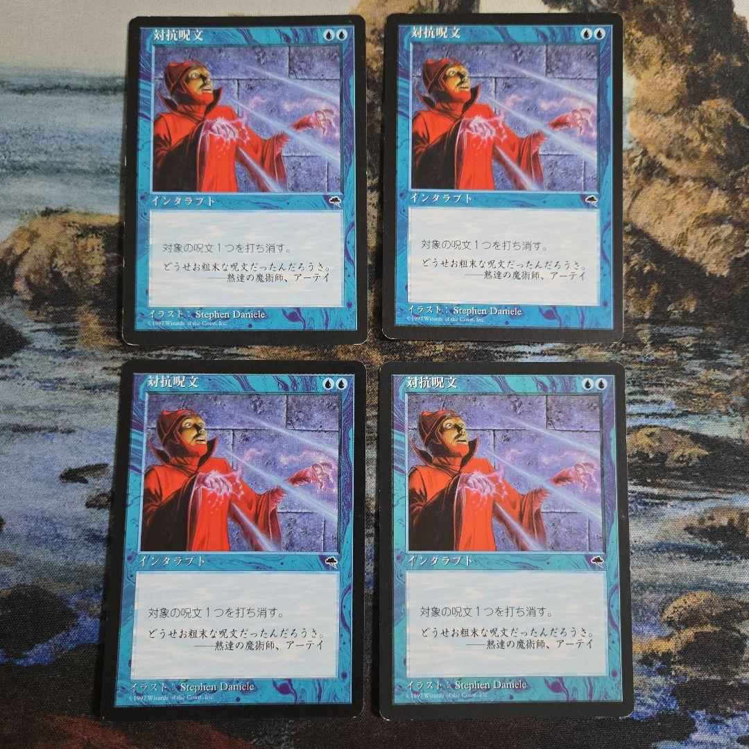 MTG 旧枠 対抗呪文/Counterspell 日本語 4枚セット - メルカリ