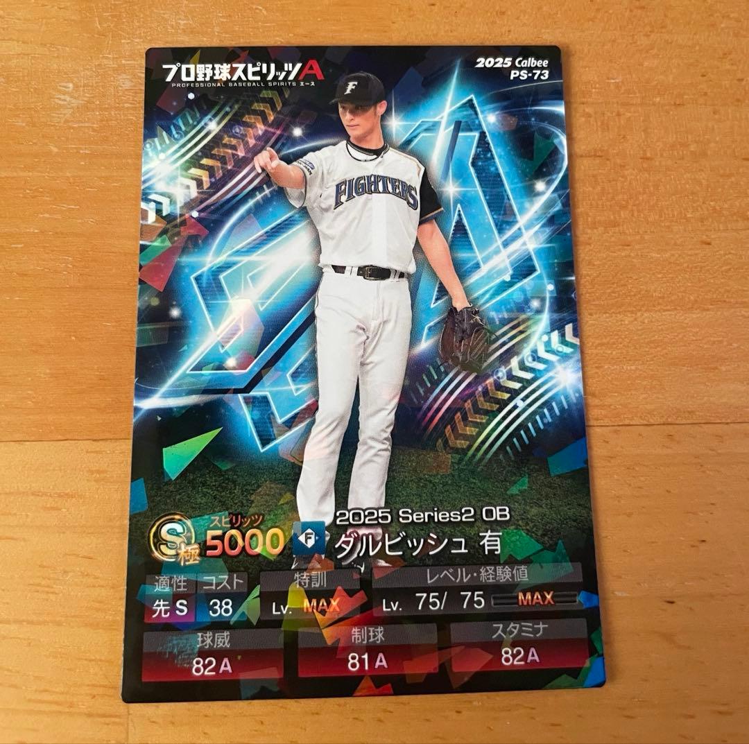 ダルビッシュ有 シークレットカード プロスピ プロ野球チップス - メルカリ