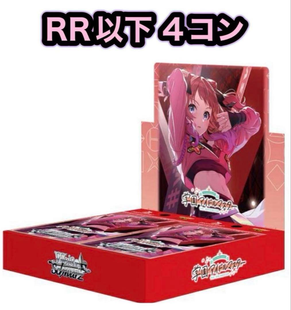 ヴァイスシュヴァルツ 学園アイドルマスター RR以下4コン AB混合 ヴァイス