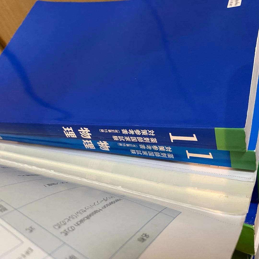 第111回 薬剤師国家試験 青本 青問 9科目セット18冊 薬ゼミ 青本