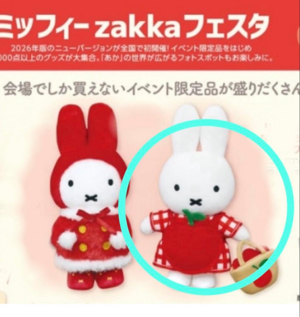 ミッフィー雑貨フェスタ2026 限定マスコット りんごエプロンマスコット