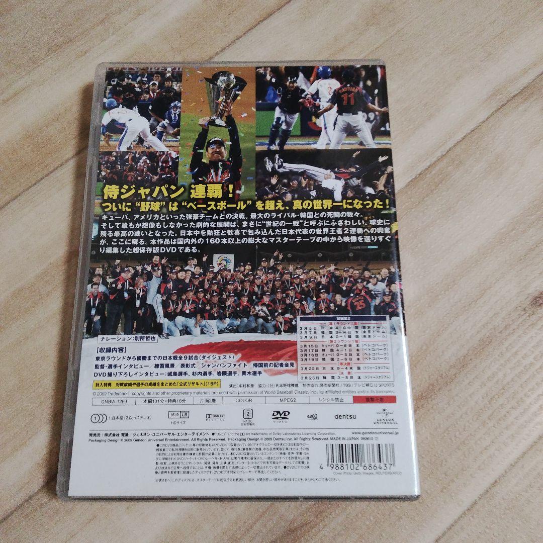 09 WORLD BASEBALL CLASSIC DVD - メルカリ