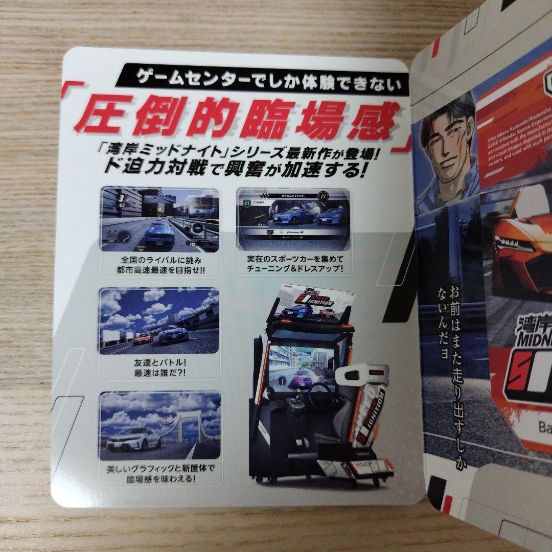 湾岸ミッドナイト スピードイグニッション バンダイナムコパスポート