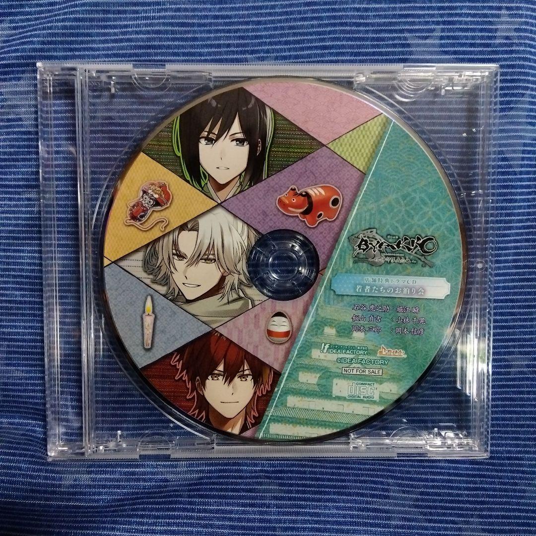 BYAKKO 〜四神部隊炎恋記〜 ビックカメラ・アニメガ×ソフマップ特典CD