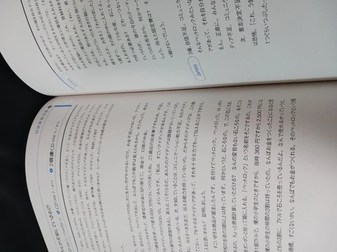 経営者育成塾 、ジェームススキナー、DVD.CD