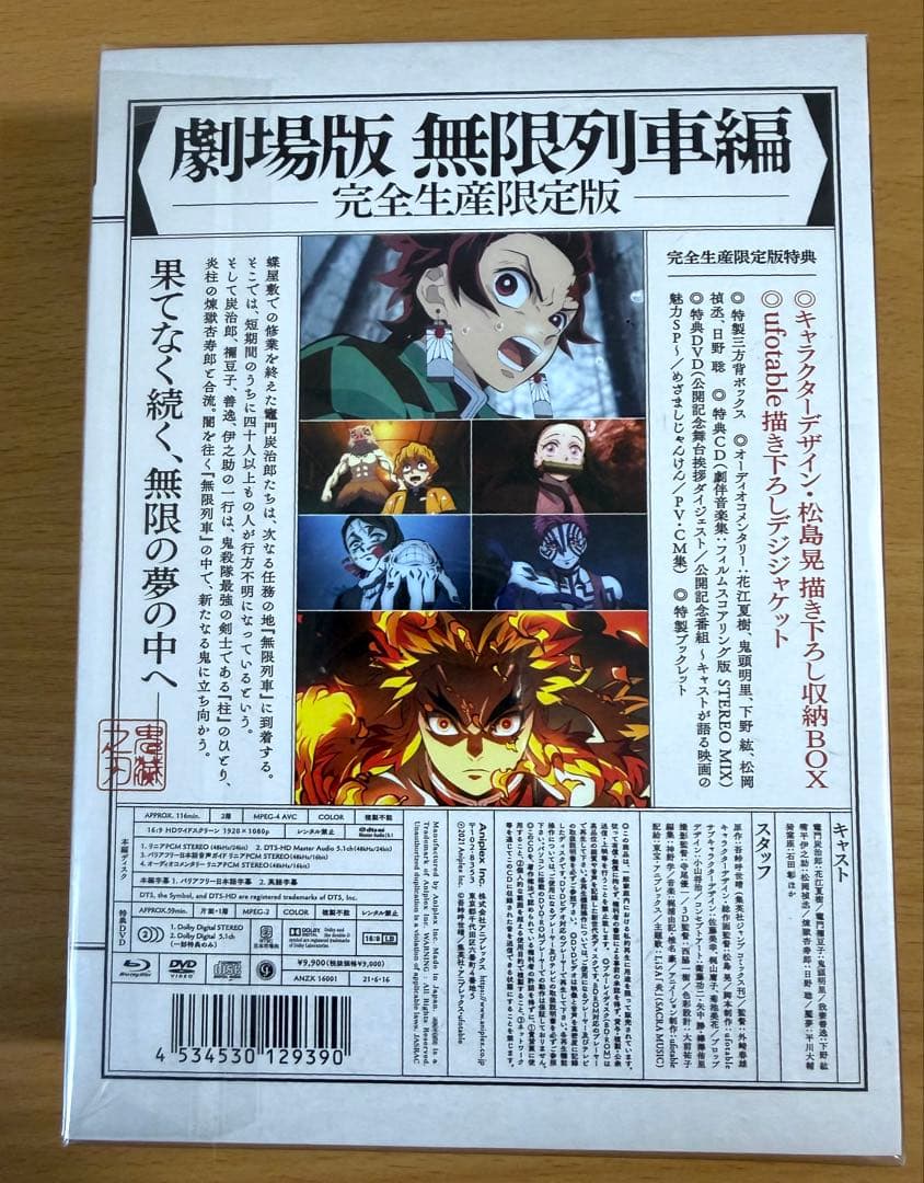 新品未開封】劇場版 鬼滅の刃 無限列車編 Blu-ray 完全生産限定版