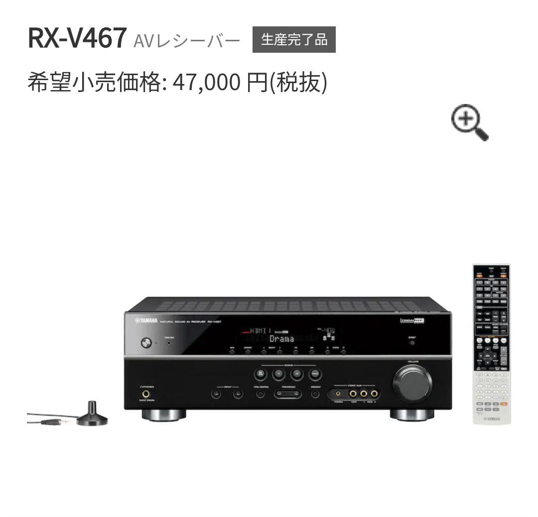 YAMAHA RX-V467 AVレシーバー ヤマハ | RX-V467 - AVアンプ - 概要