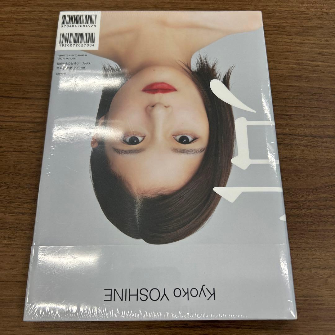 芳根京子 写真集 『 京 』 直筆サイン入り【新品未開封】 - メルカリ