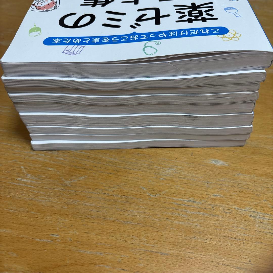 薬ゼミ 要点集 9冊セット - メルカリ
