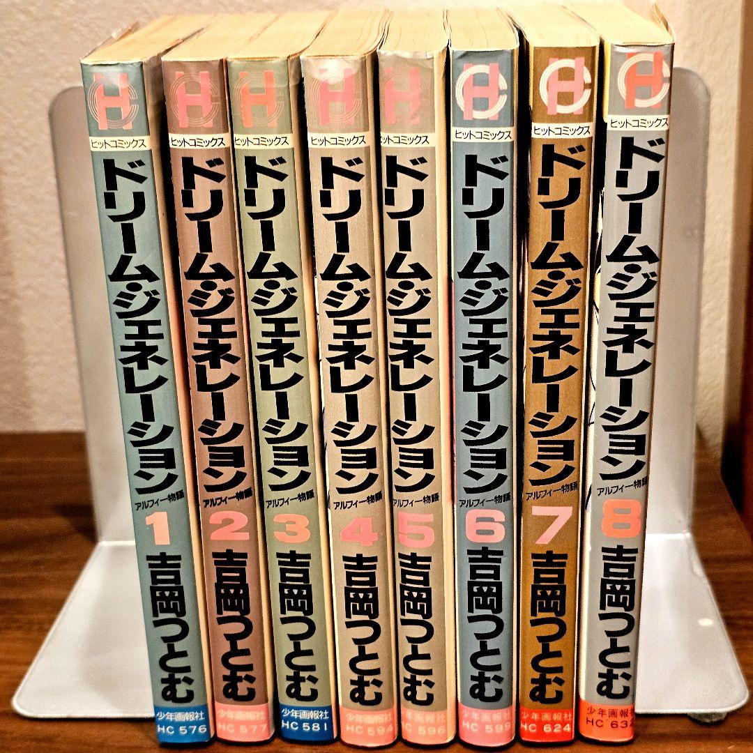 ドリーム・ジェネレーション アルフィー物語』1〜8巻 - メルカリ