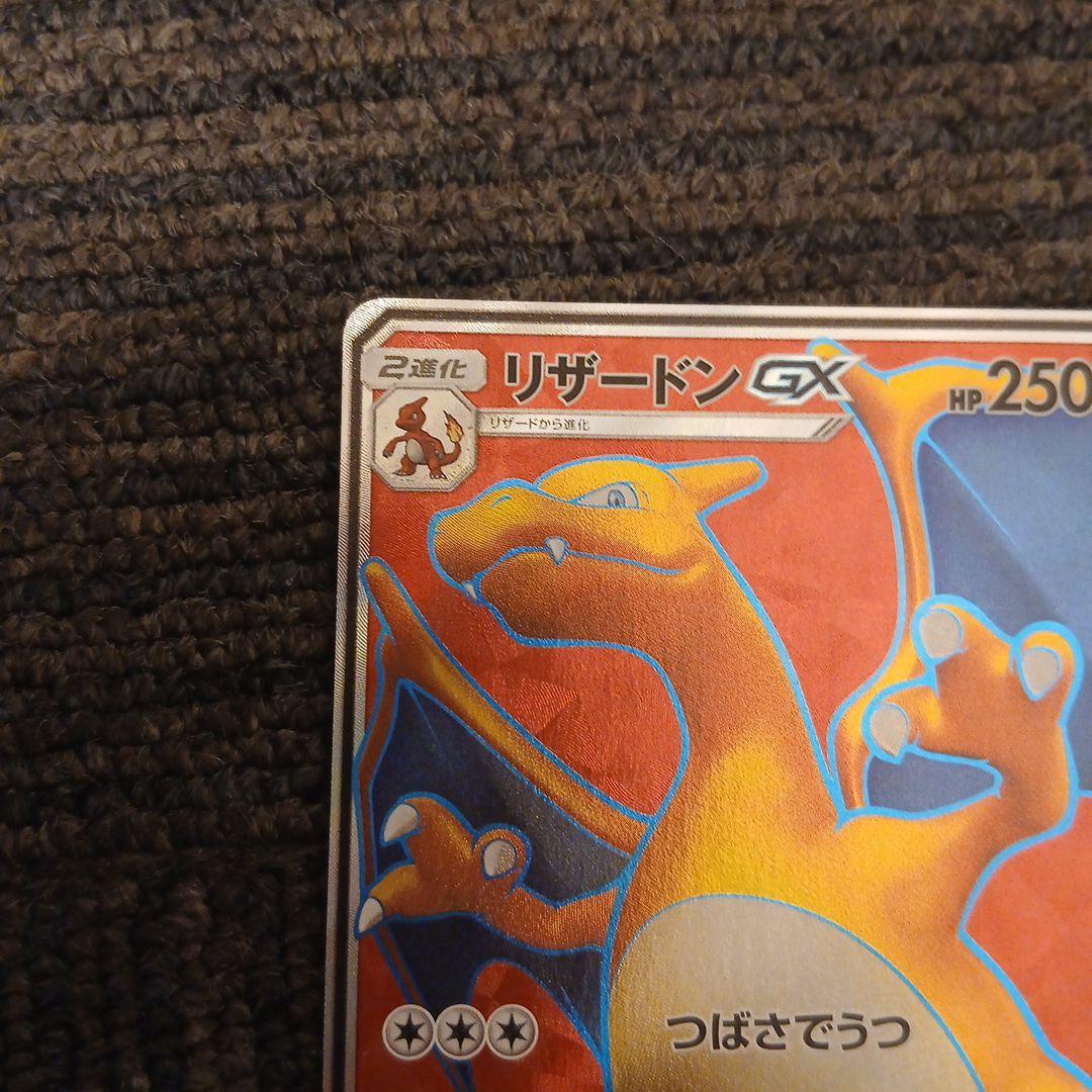 リザードンGX SR SM3H 闘う虹を見たか 052/051 - メルカリ