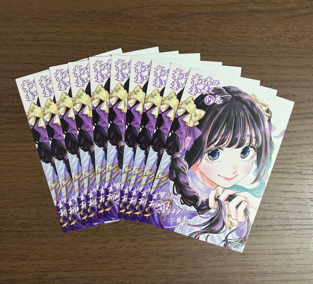 薫る花は凛と咲く】 17巻特典イラストカード 10枚セット - メルカリ