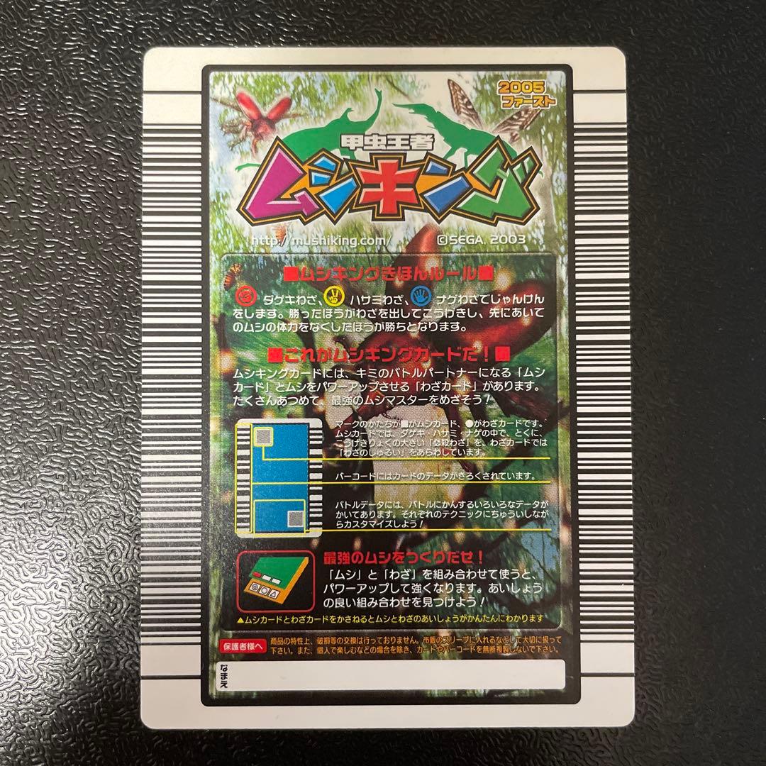 状態良】ムシキング ヘルクレスリッキーブルー 2005 ファースト 金