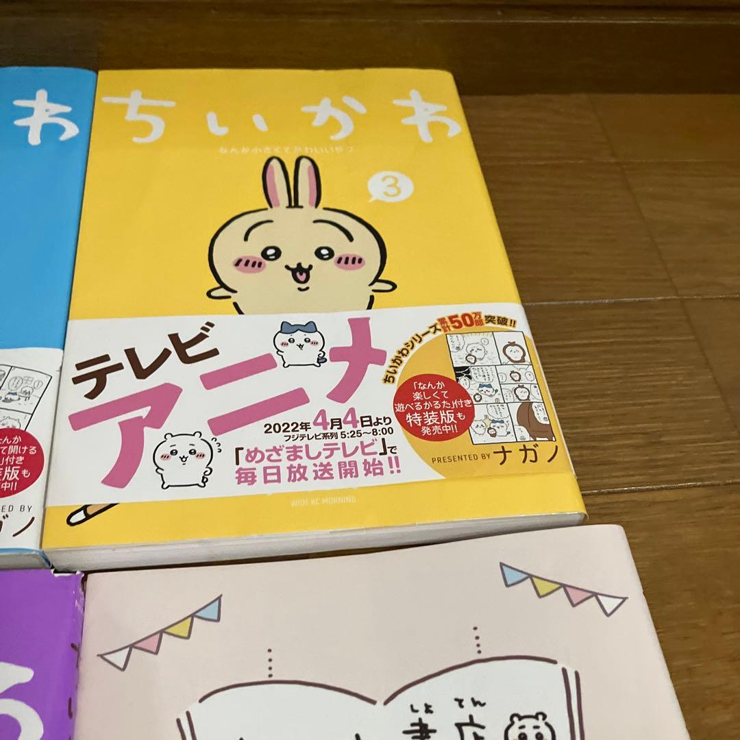 ちいかわ 漫画 1-5巻 セット おまけ付き ちいかわ書店 - メルカリ