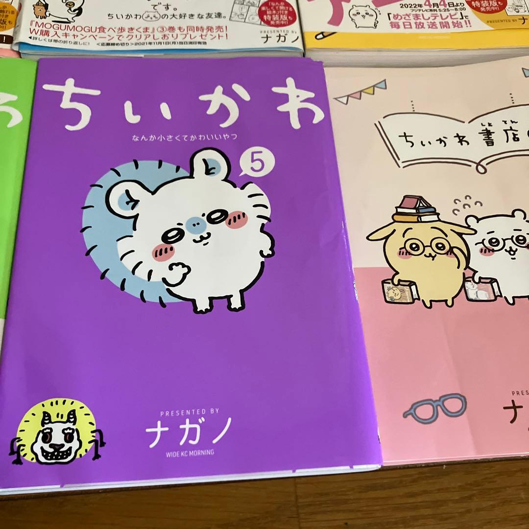 ちいかわ 漫画 1-5巻 セット おまけ付き ちいかわ書店 - メルカリ