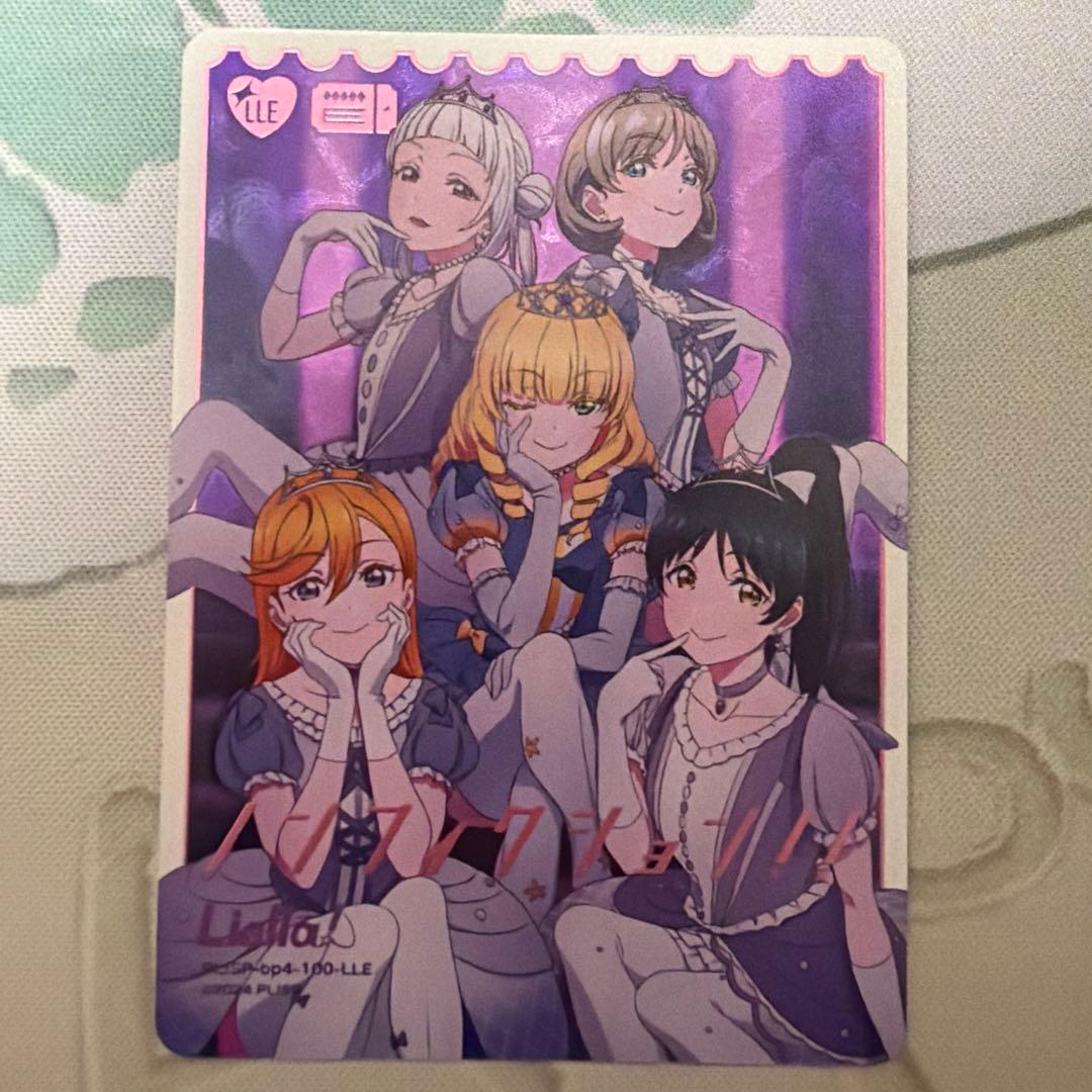 ラブカ　ノンフィクション　【LLE】PL!SP-bp4-100-LLE