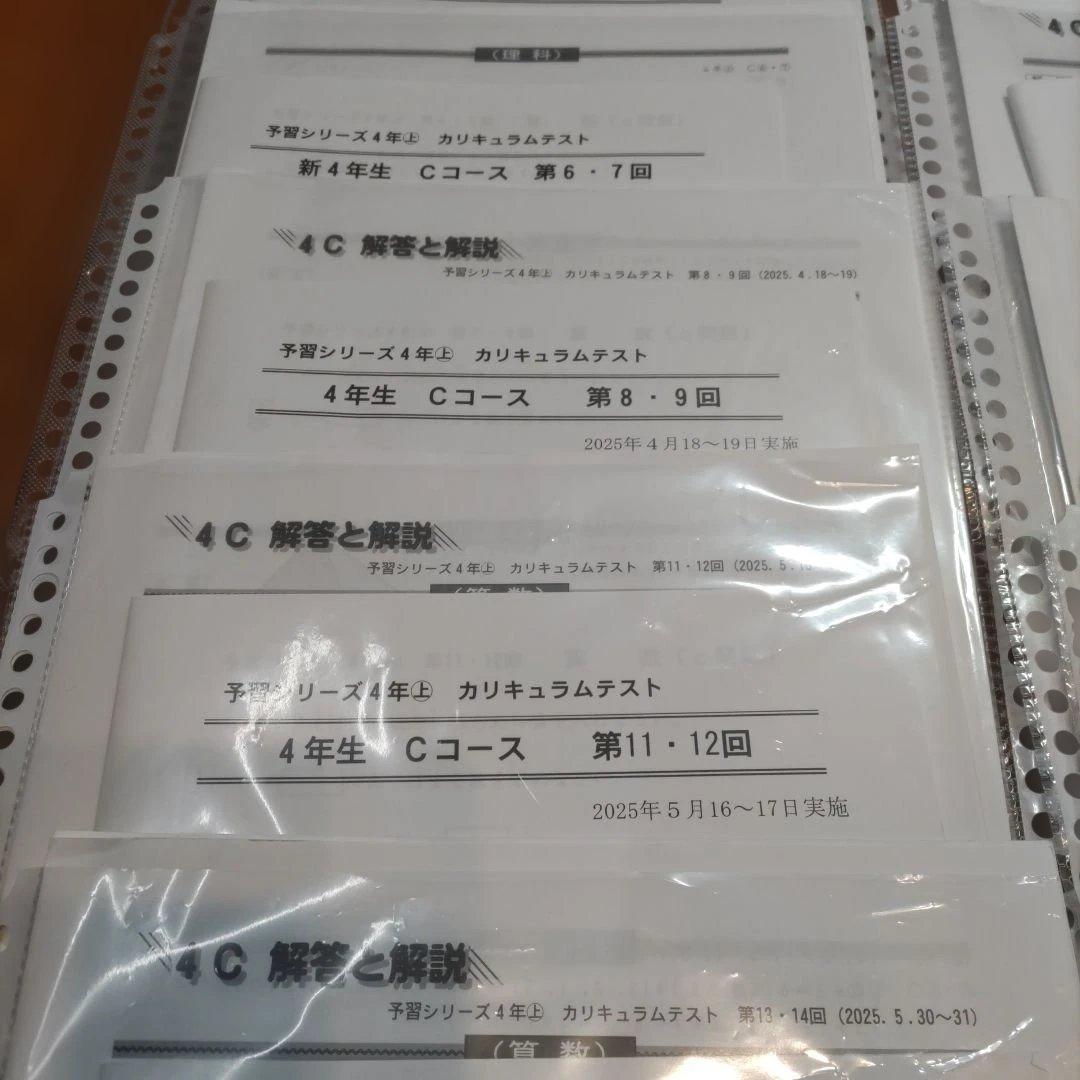 四谷大塚カリキュラムテスト4年予習シリーズ上下組み分けテスト対策