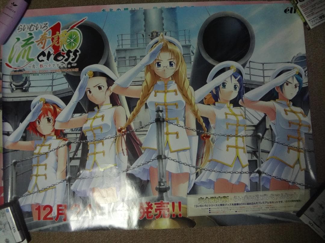 らいむいろ戦奇譚 B1特大非売品ポスター