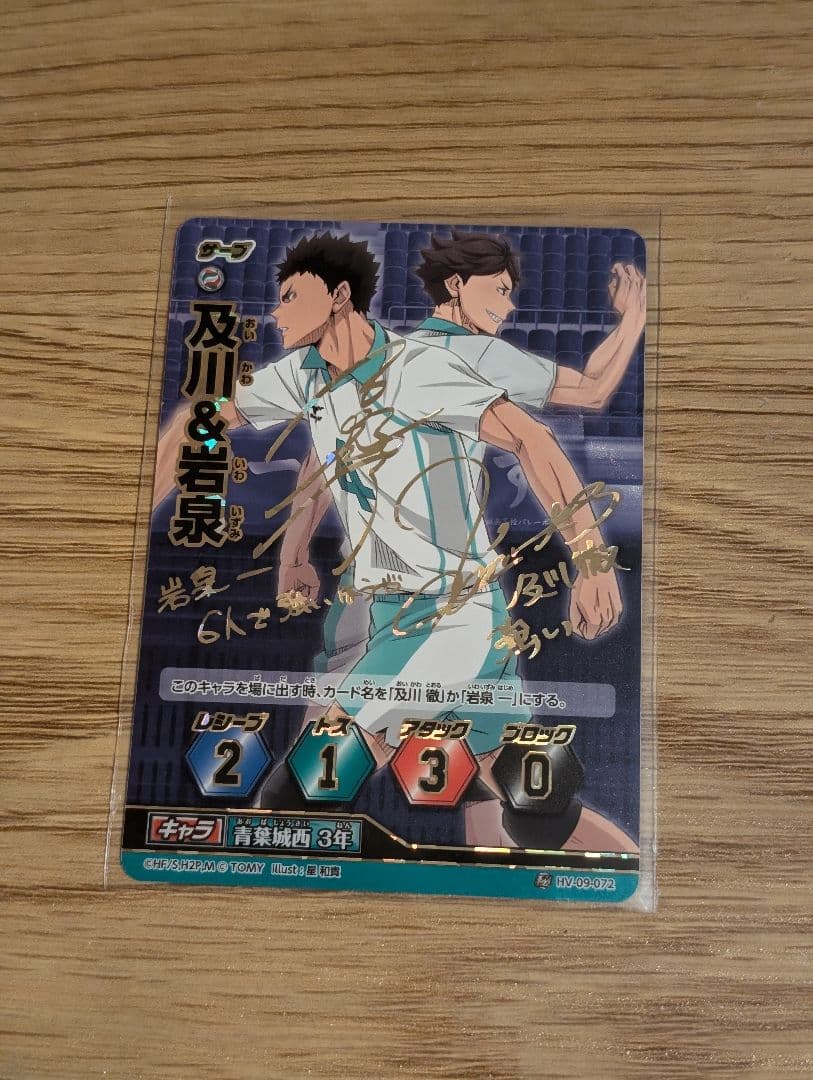 ハイキュー バボカ 秘バボ サイン入り 及川＆岩泉 - メルカリ