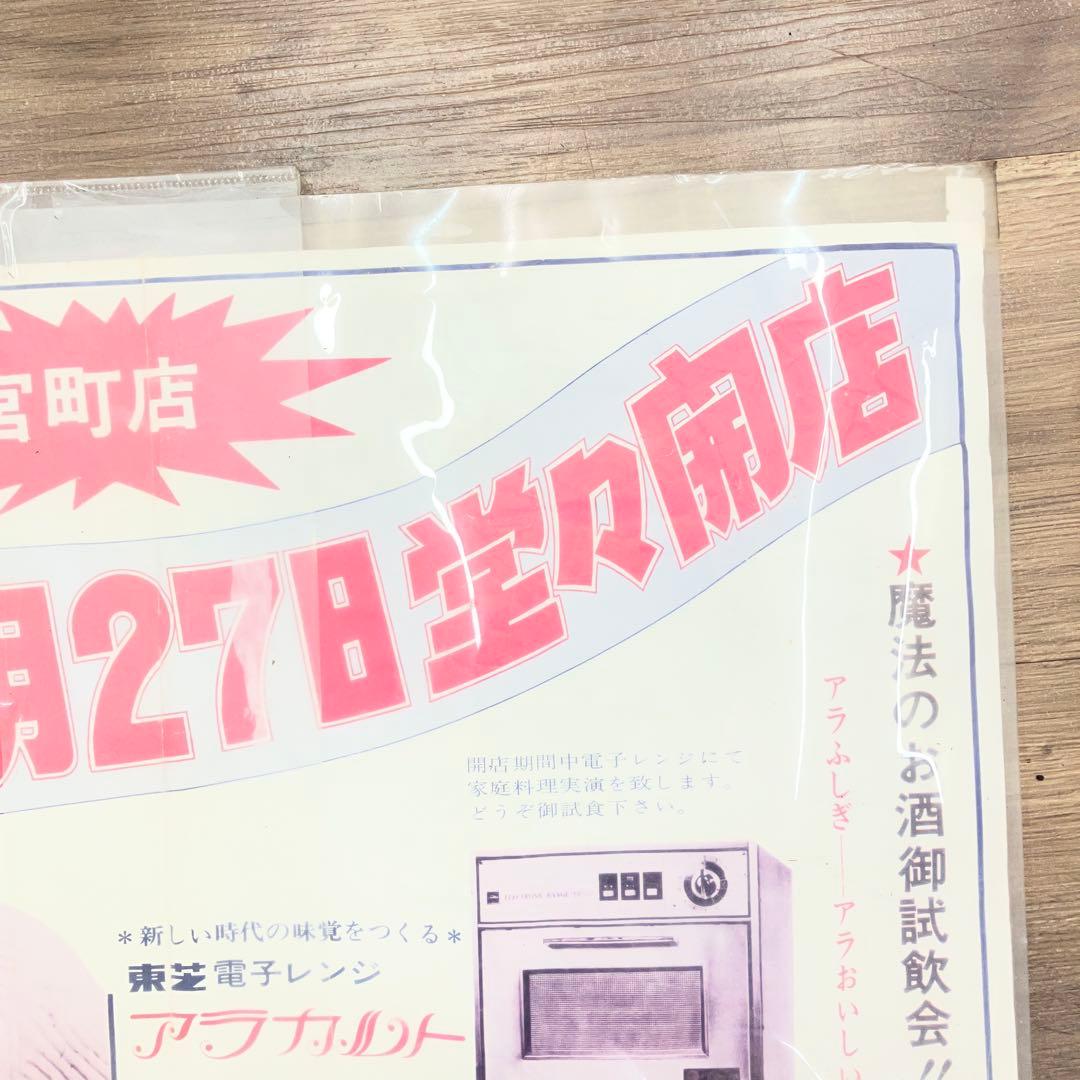 昭和30年 東芝 家庭電気器具 広告 激レア 当時物 昭和レトロ 家電チラシ