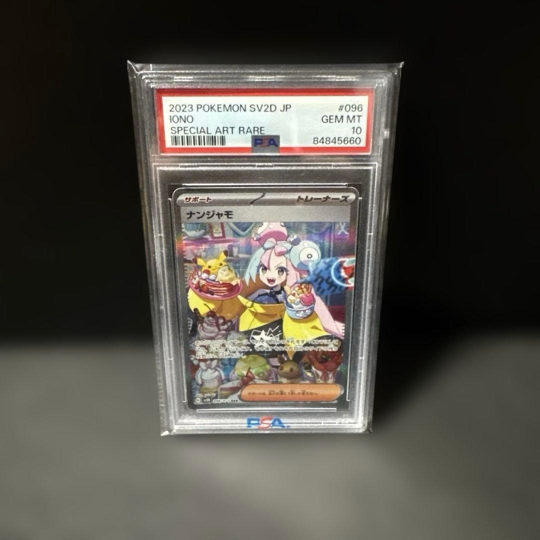 ナンジャモ SAR SV2D クレイバースト 096/071 PSA10 Amazon.co.jp: 【PSA10】ナンジャモ sar クレイバースト 096/071 SV2D