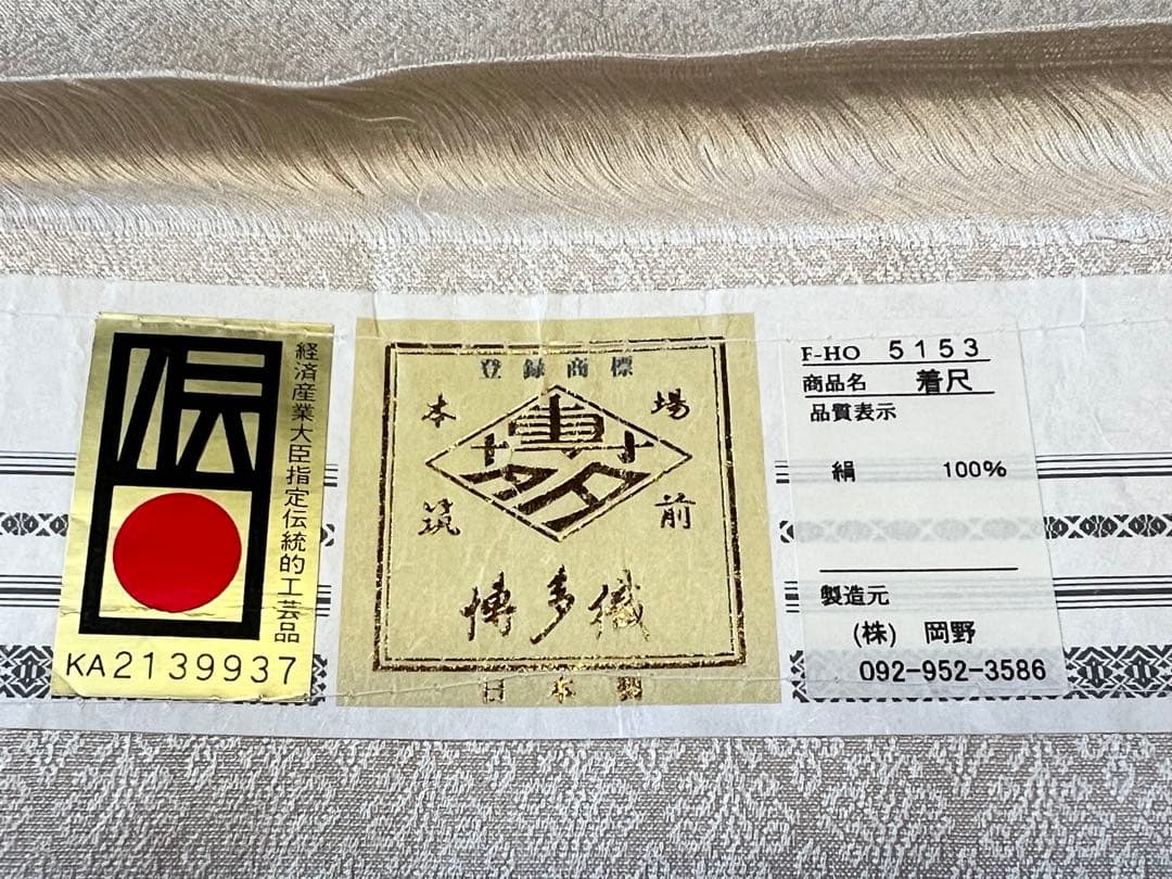 OKANO 博多御召 ピンクベージュ 正絹 丸洗い済 証紙あり 伝統的工芸品