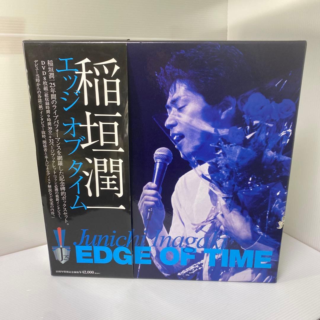 稲垣潤一 EDGE OF TIME 25周年記念DVD JUNICHI INAGAKI 25th DVD BOX 【EDGH of TIME】 | 稲垣潤一 Official Site