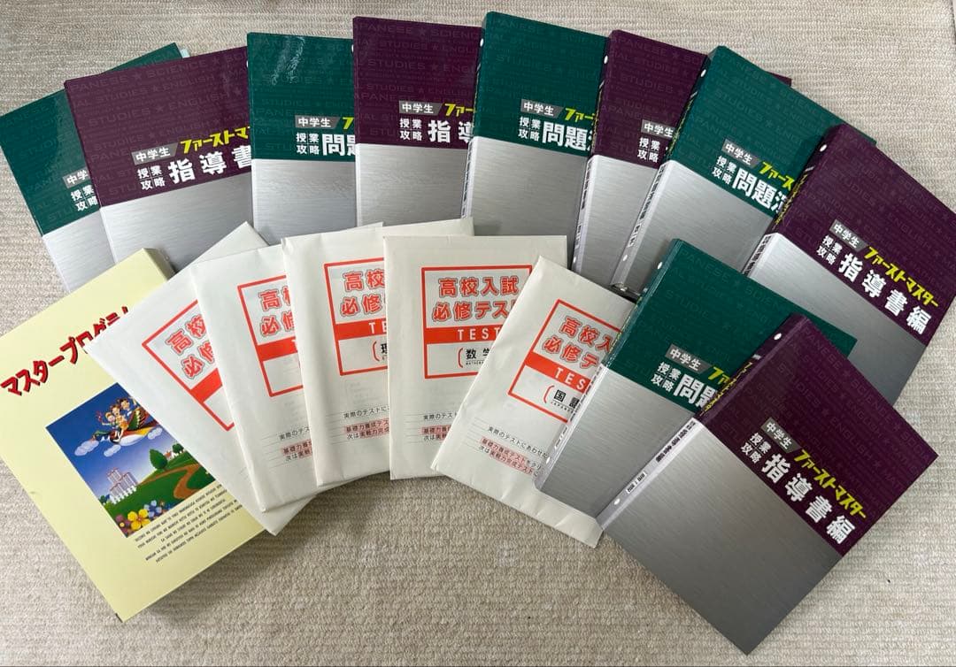 ファーストマスター 中学生 中学教材 5教科セット 参考書 高校受験対策 5科 改訂版