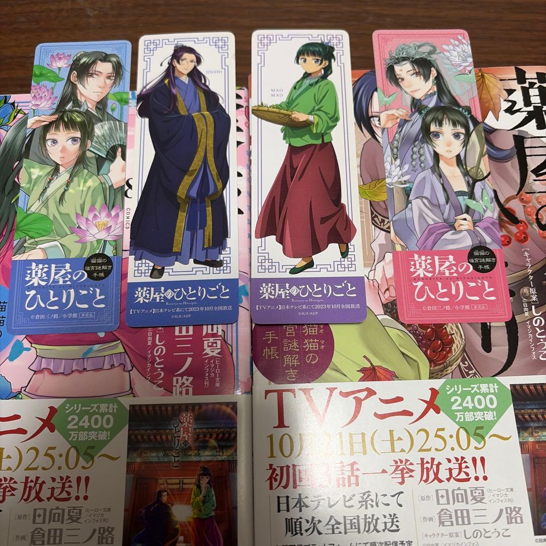 薬屋のひとりごと 1巻から19巻 全巻帯付き オリジナル栞つき - メルカリ