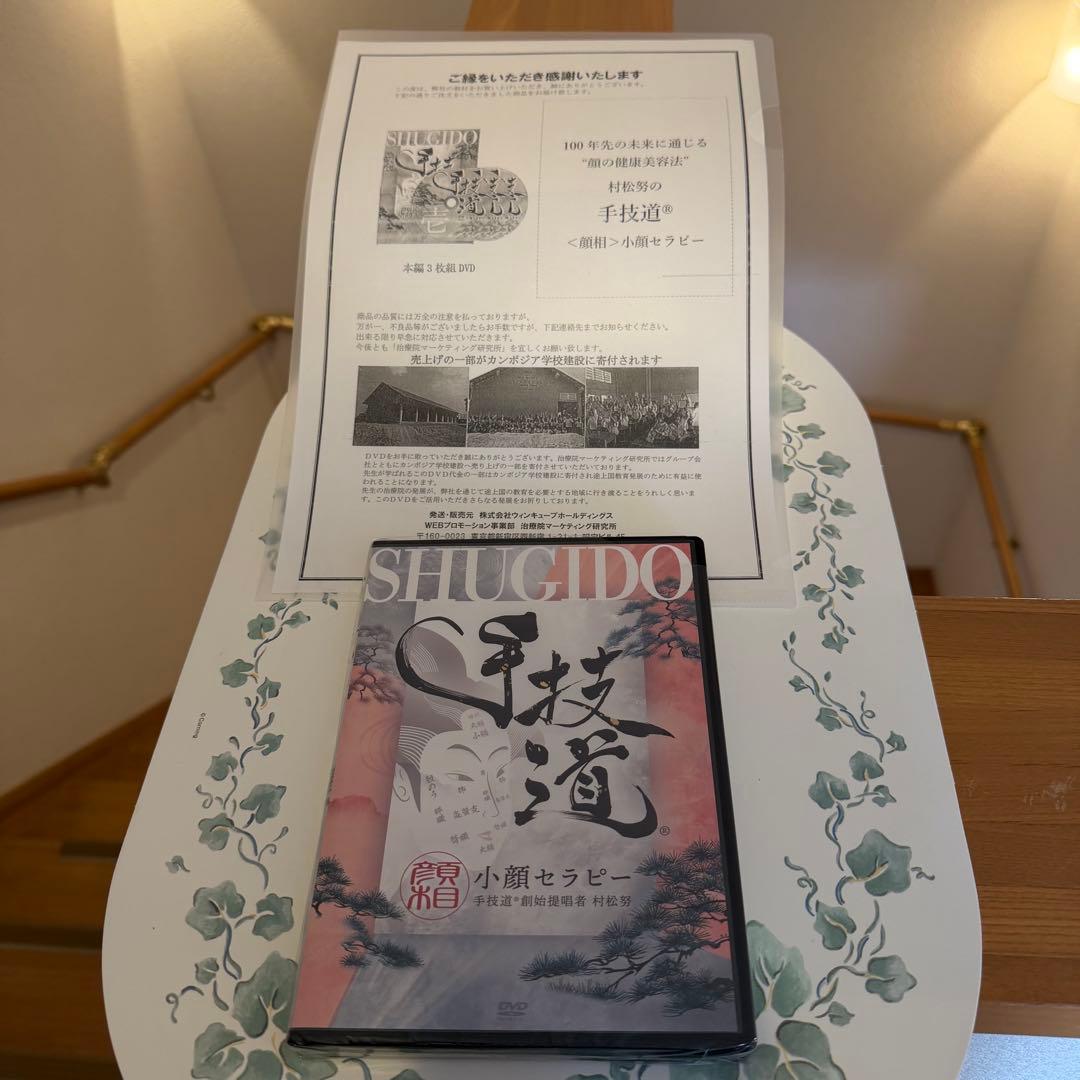 レア☆ディスク未開封☆整体DVD【手技道小顔 セラピー】村松努 未使用